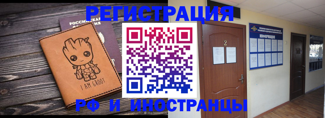прописка штамп в Саранске